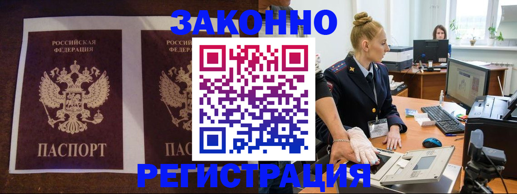 прописка в Зеленокумске