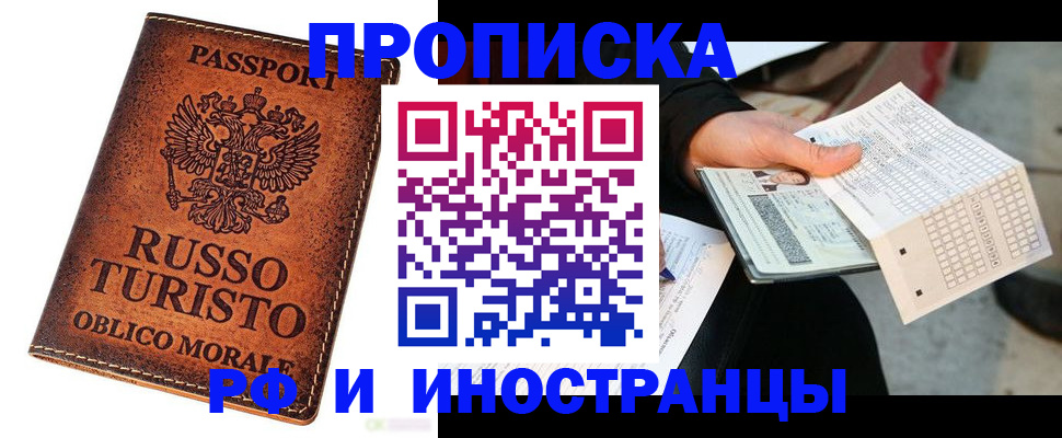 прописка паспорт в Зеленокумске