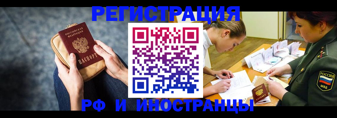 прописка законно в Зеленокумске