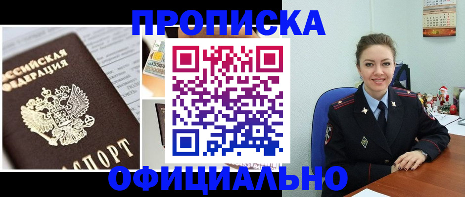 прописка в квартире в Зеленокумске